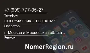 Кто звонил с 9997770527 - регион и оператор